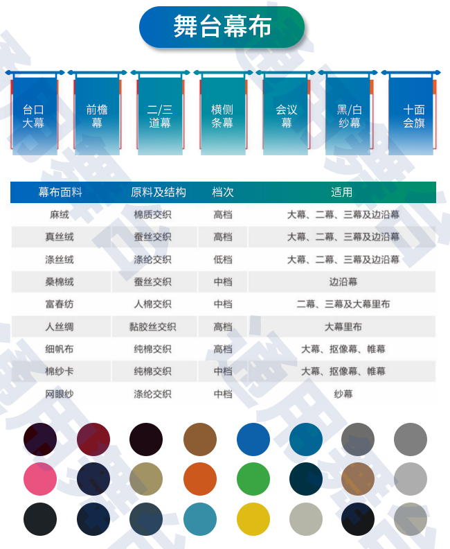 装饰炫丽舞台，提升演出效果！通用舞台教您一图看懂舞台阻燃幕布