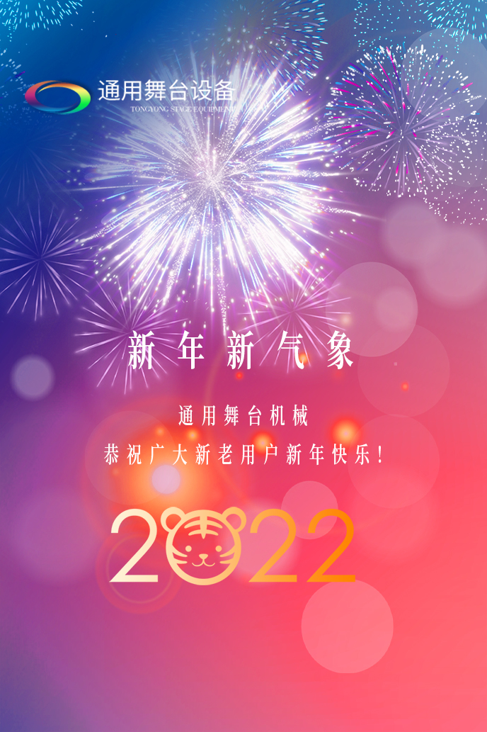 通用必威体育怎么下载到手机
2022新年贺词！携手并肩，再接再励！用辛勤和汗水谱写2022新的篇章！