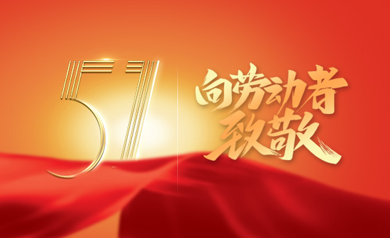 通用舞台阻燃幕布关于2022年“五一”假期放假时间安排的通知