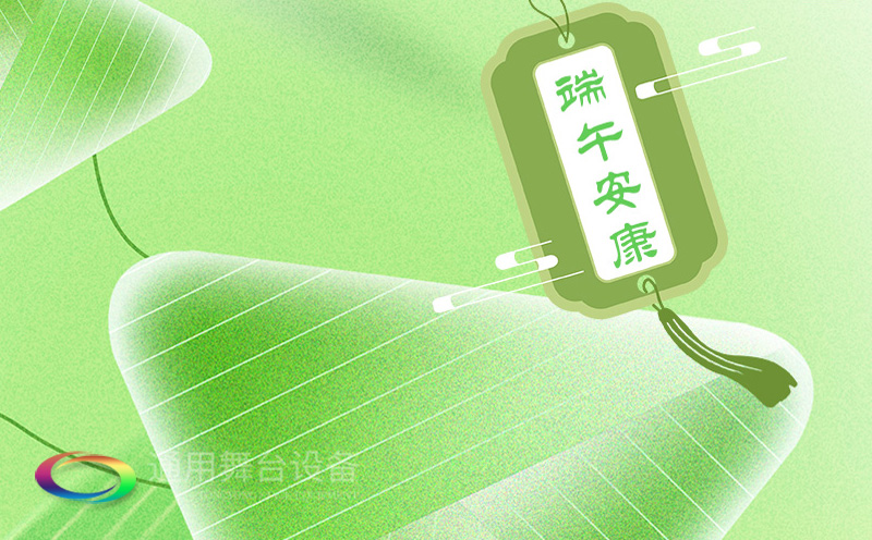 端午佳节将至，博彩网站88必威
向全体员工、合作伙伴及广大客户致以诚挚的节日问候！