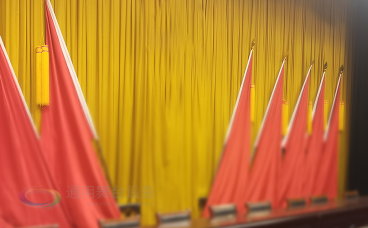 舞台幕布 源头厂家 防火性能好、稳定性好、构造安全 ！通用舞台承接舞台幕布设计、加工、安装！