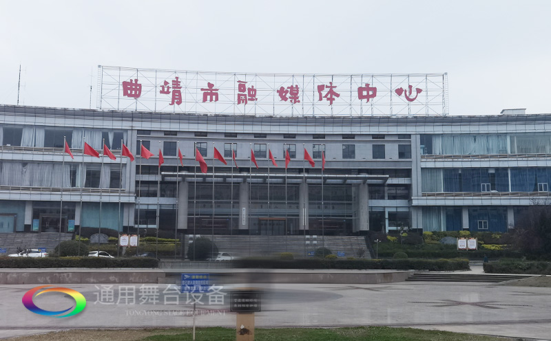 打造区域性融媒体综合服务的新标杆！曲靖融媒体中心全新舞台幕布系统投入使用