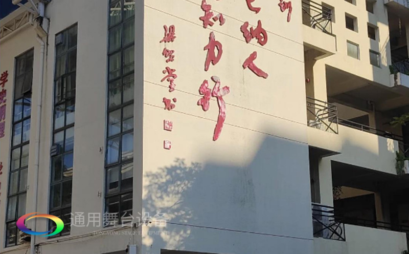 助力教育领域舞台建设，推动校园文化发展！星海中学报告厅舞台阻燃幕布建设项目